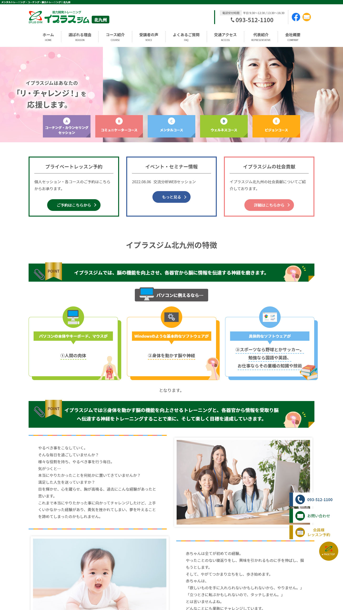 脳力開発トレーニング様 サイトイメージ