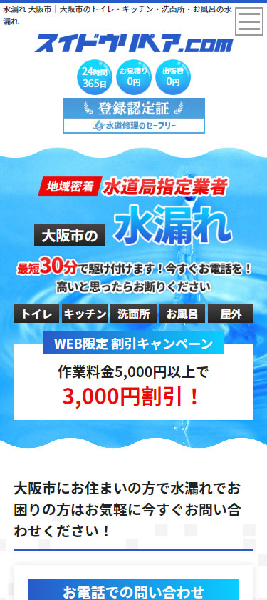 水道会社様 サイトイメージ