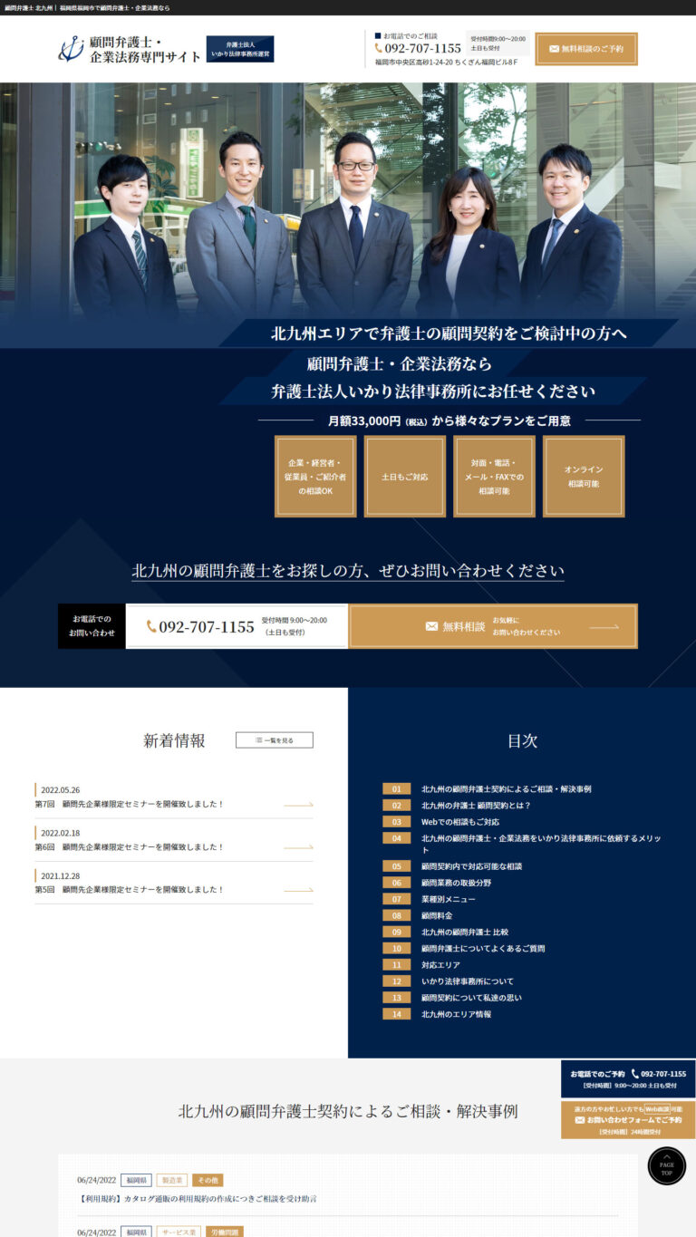 法律事務所様 サイトイメージ