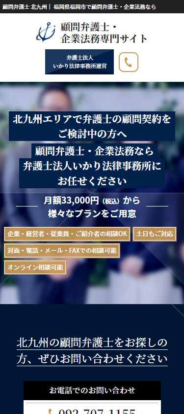 法律事務所サイトイメージ