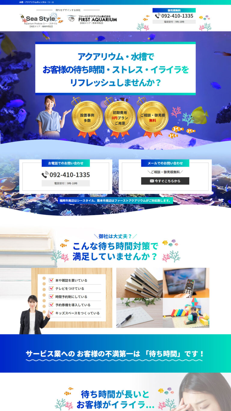 水槽・アクアリウムのレンタル事業様 サイトイメージ