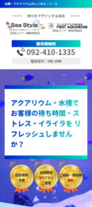 水槽・アクアリウムのレンタル事業様 サイトイメージ