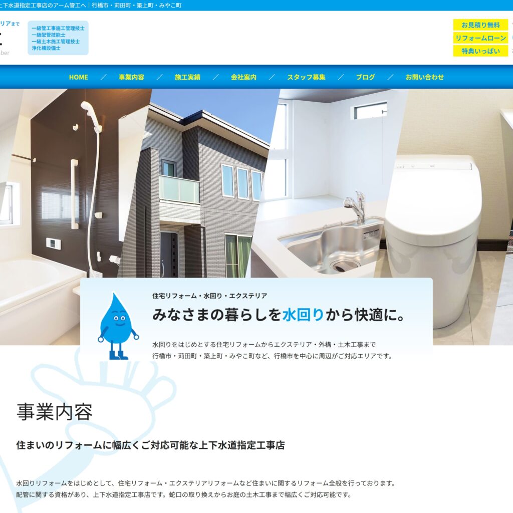 住宅リフォーム様 サイトイメージ