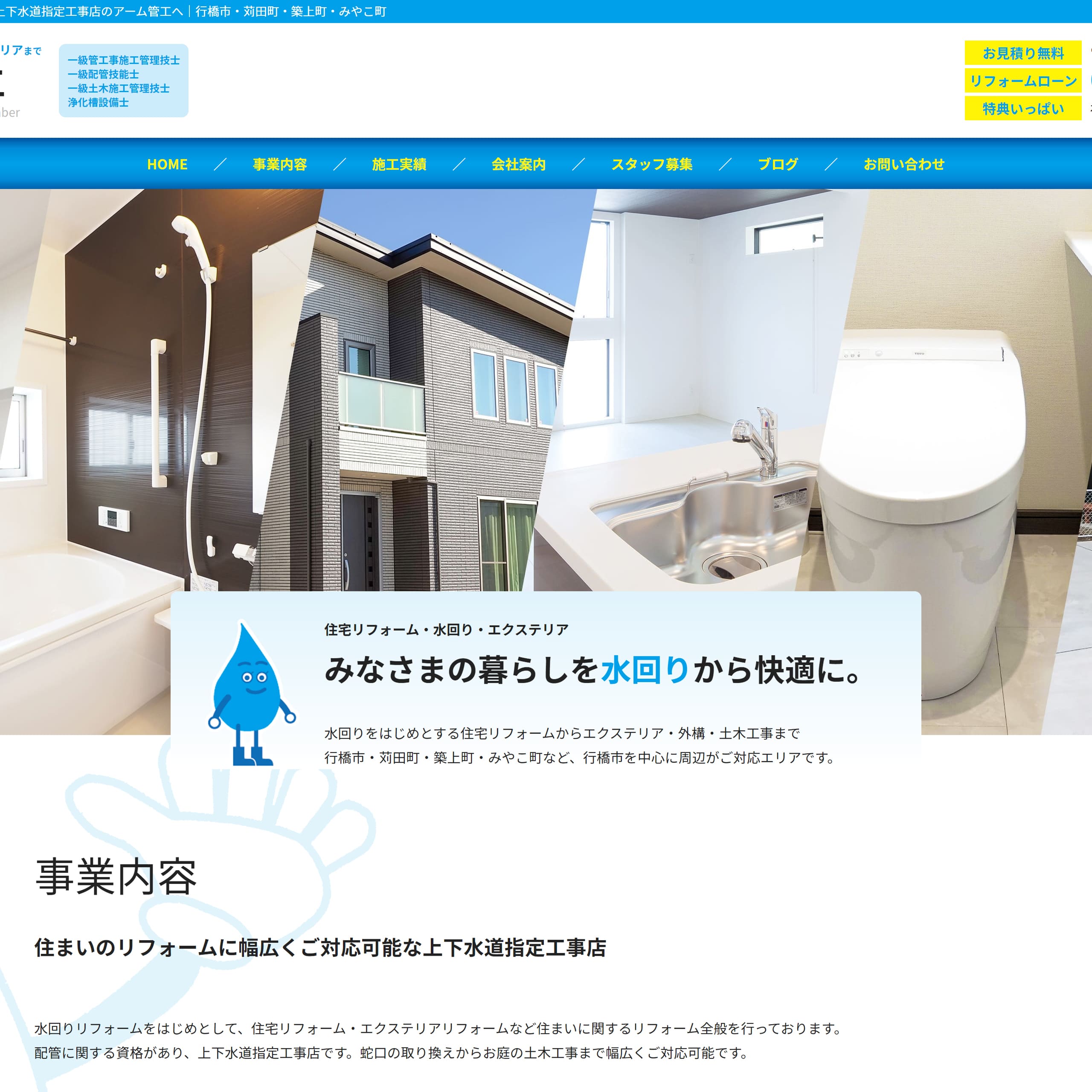 住宅リフォームサイトイメージ
