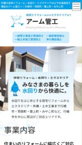 住宅リフォーム様 サイトイメージ