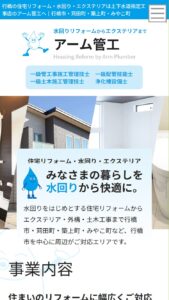 住宅リフォーム様 サイトイメージ