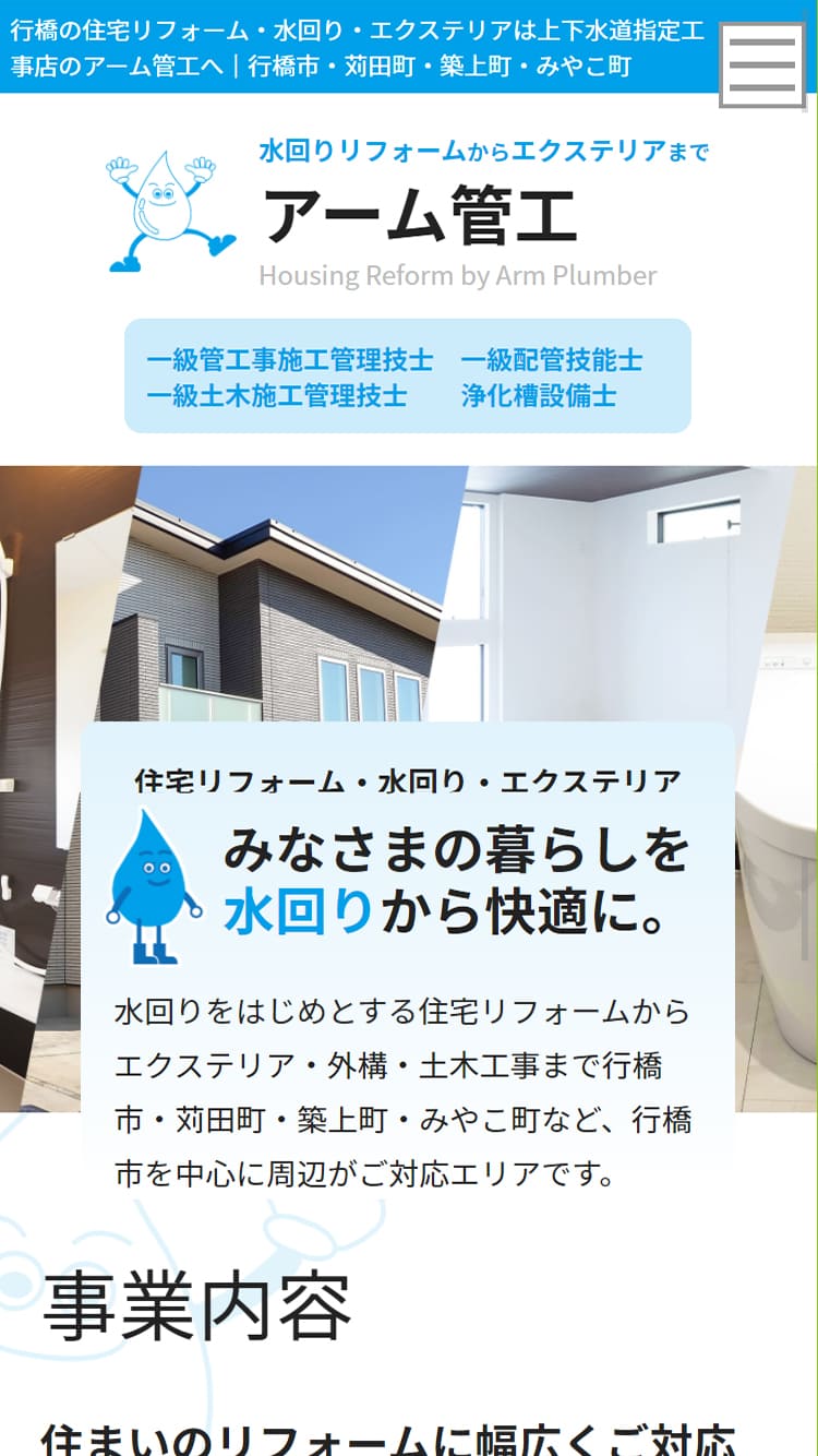 住宅リフォームサイトイメージ