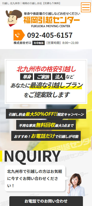 引越業サイトイメージ