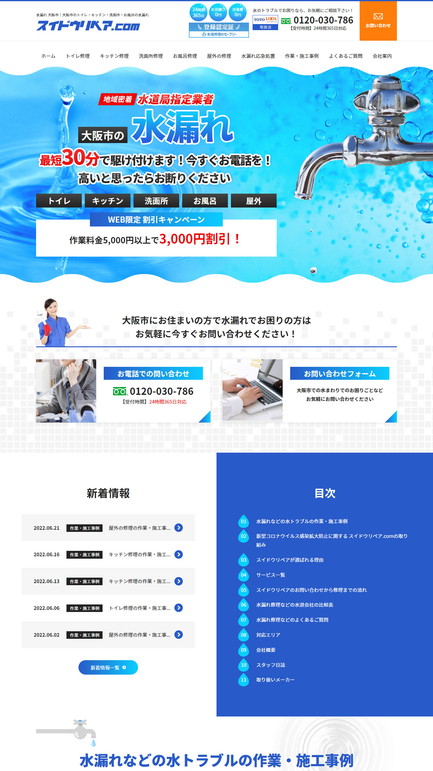 水道会社様 サイトイメージ