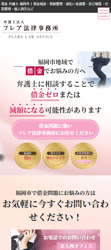 法律事務所サイトイメージ