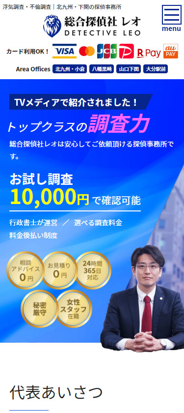 探偵業サイトイメージ