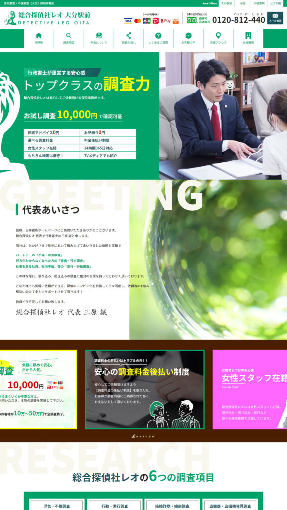 探偵業サイトイメージ
