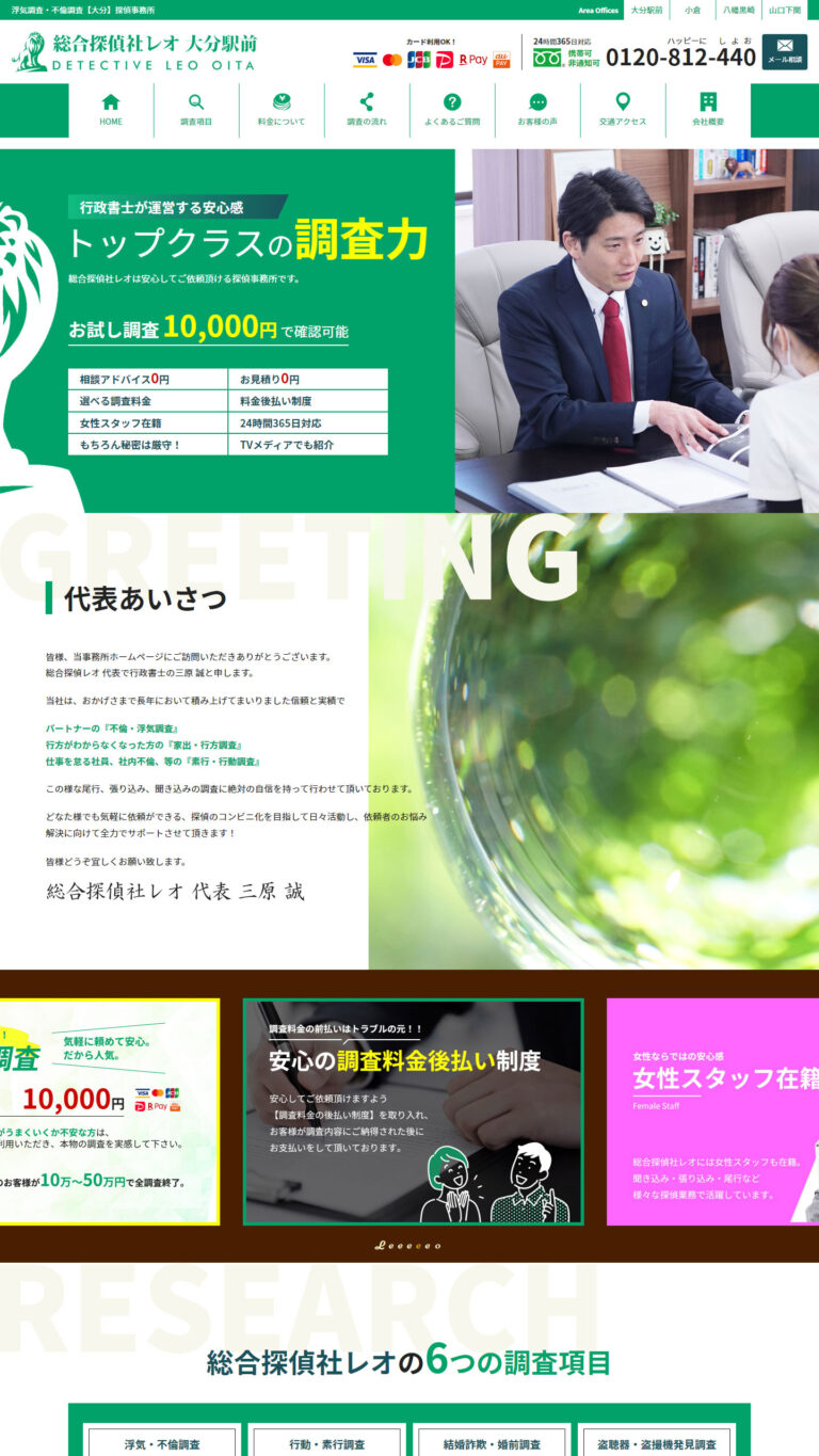 探偵業様 サイトイメージ