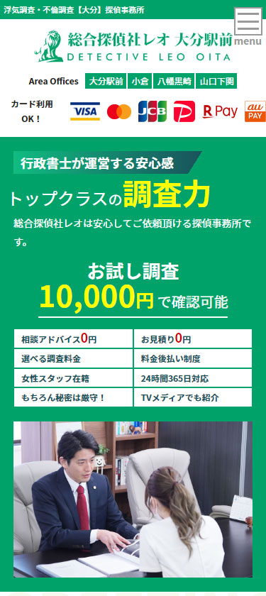 探偵業サイトイメージ