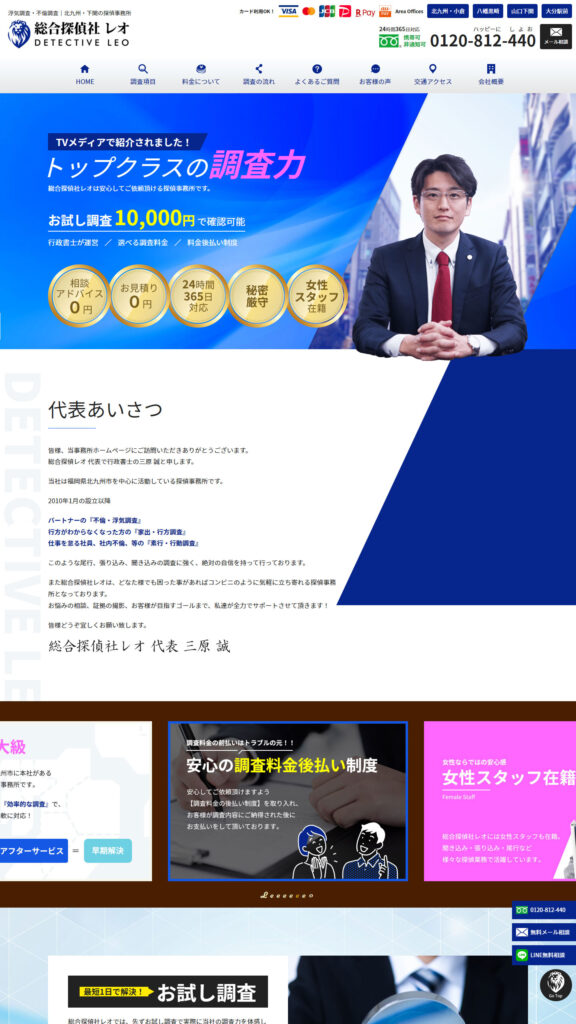 探偵業様 サイトイメージ