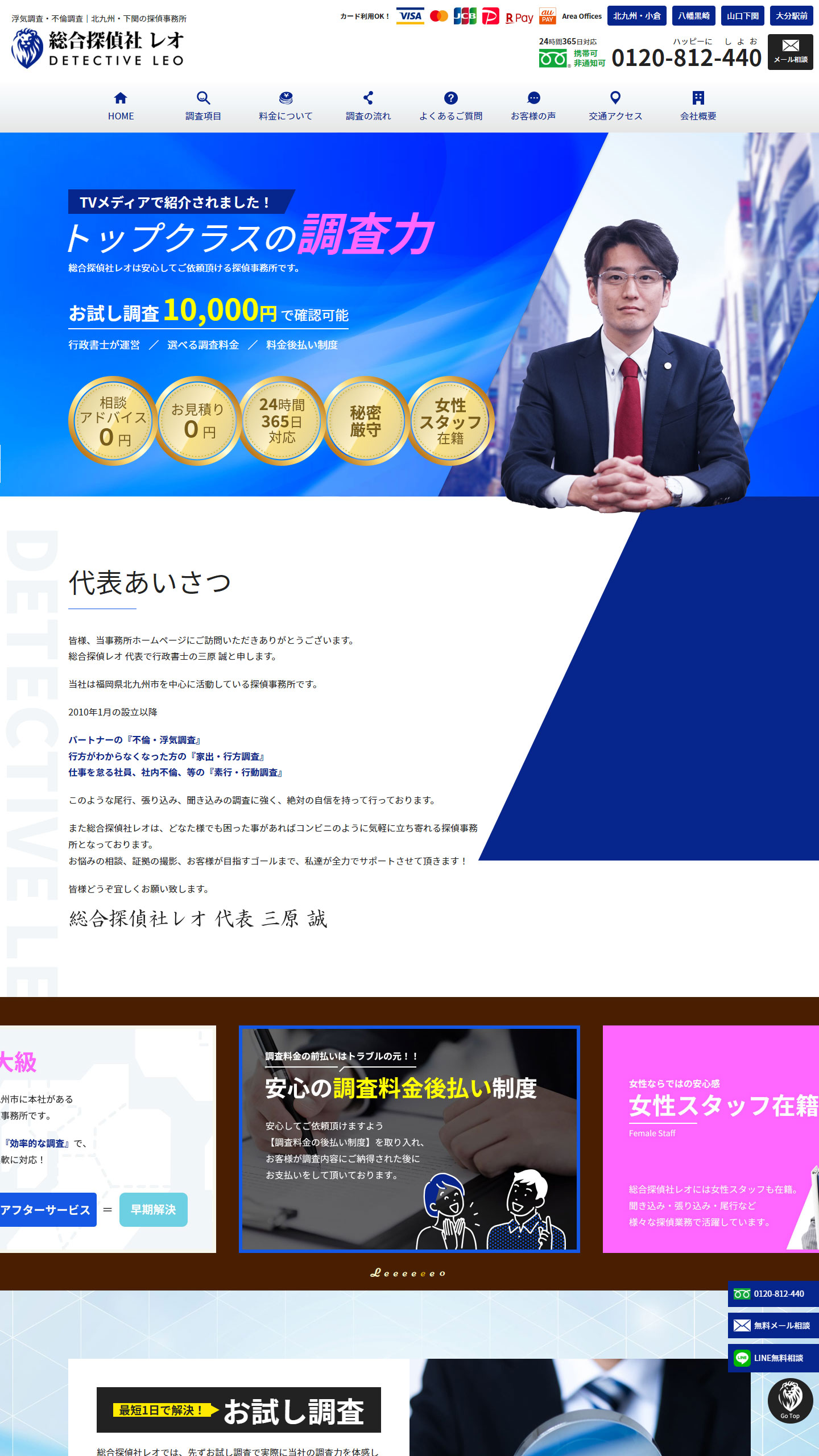 探偵業サイトイメージ