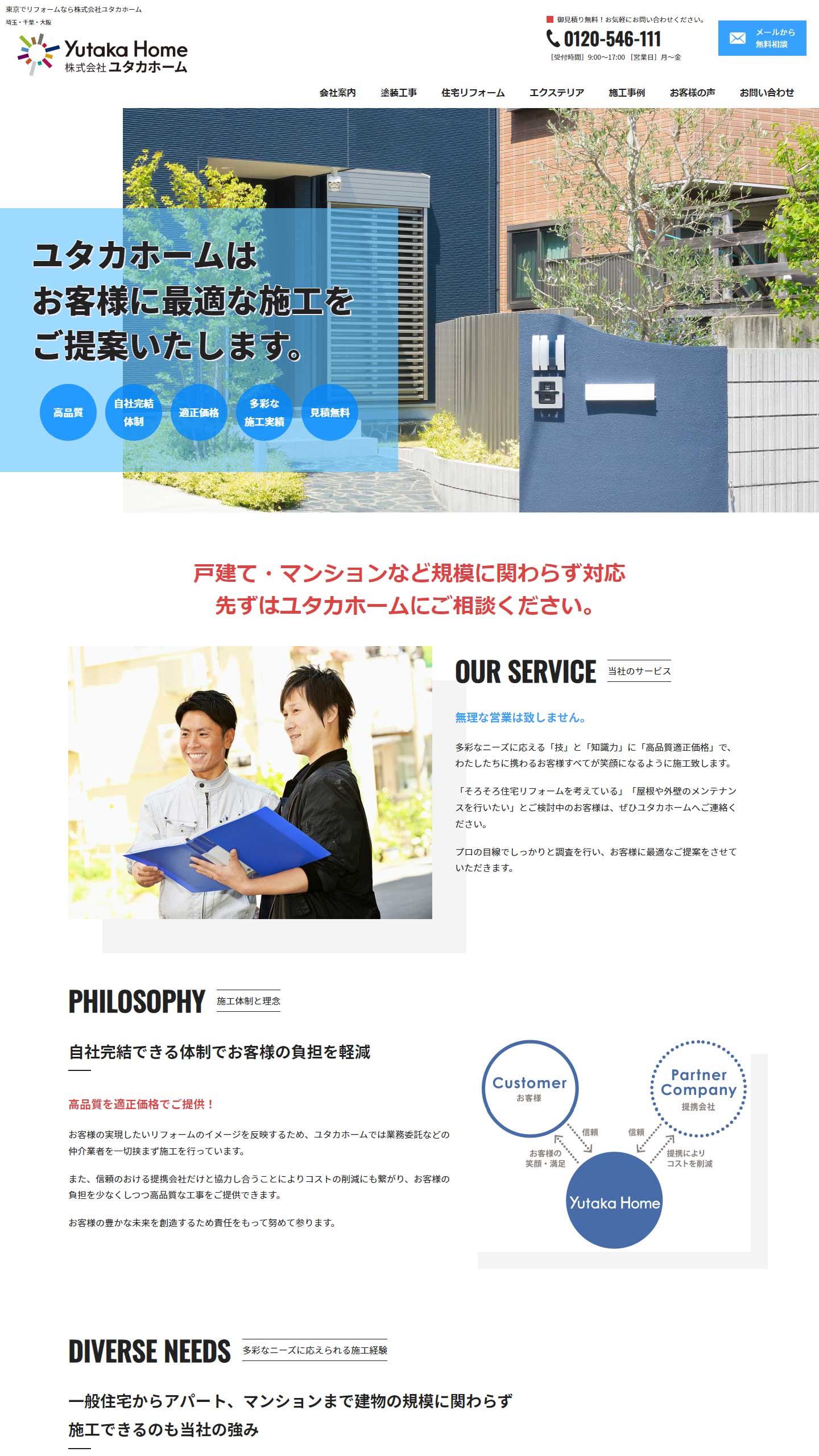 外壁塗装業様 サイトイメージ