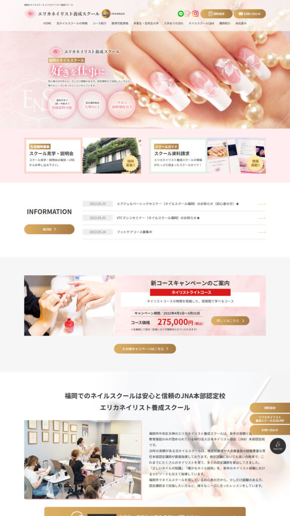 ネイルスクールサイトイメージ