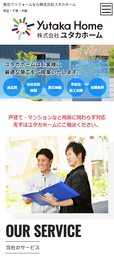 外壁塗装業サイトイメージ