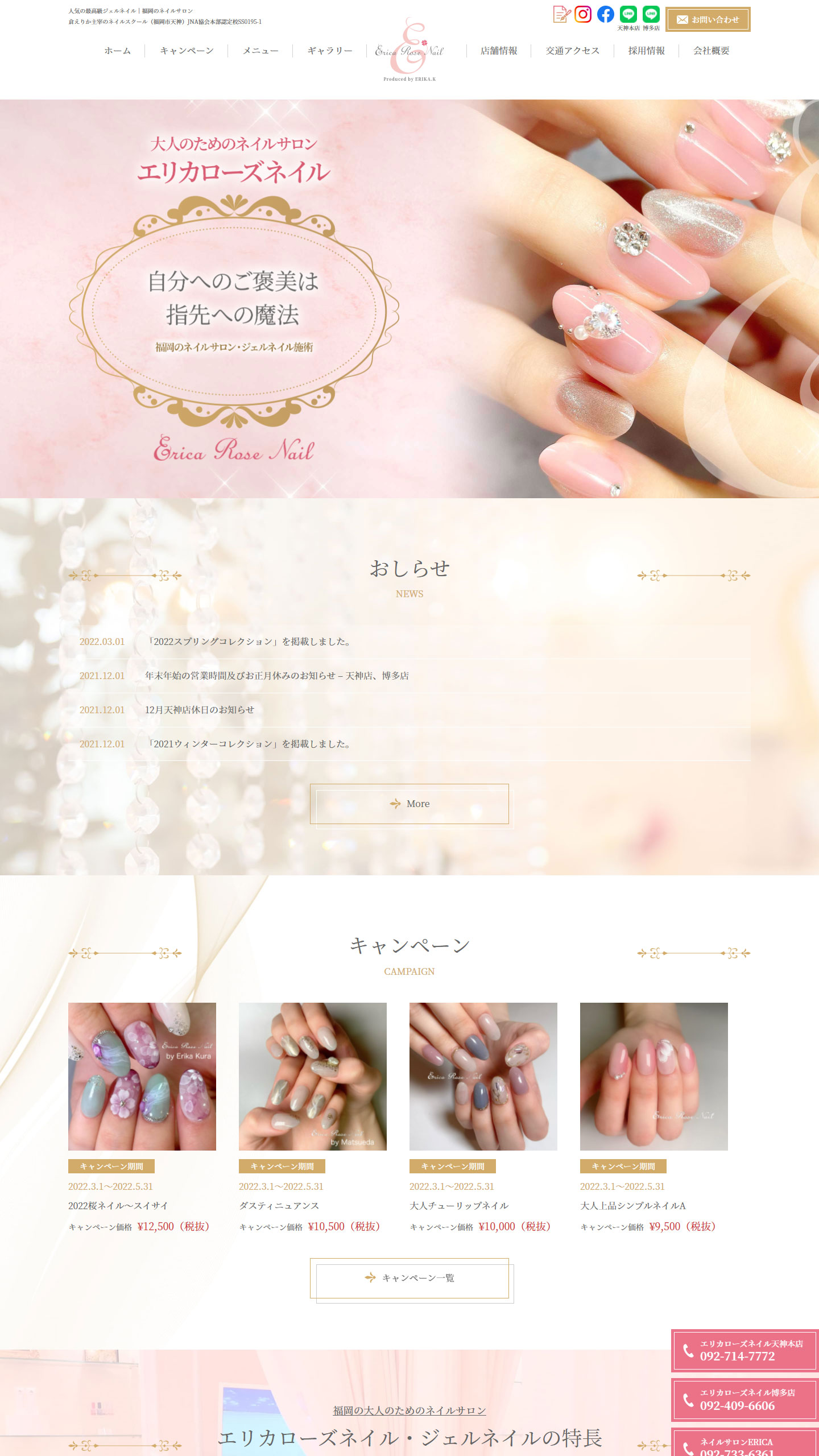 ネイルサロンサイトイメージ
