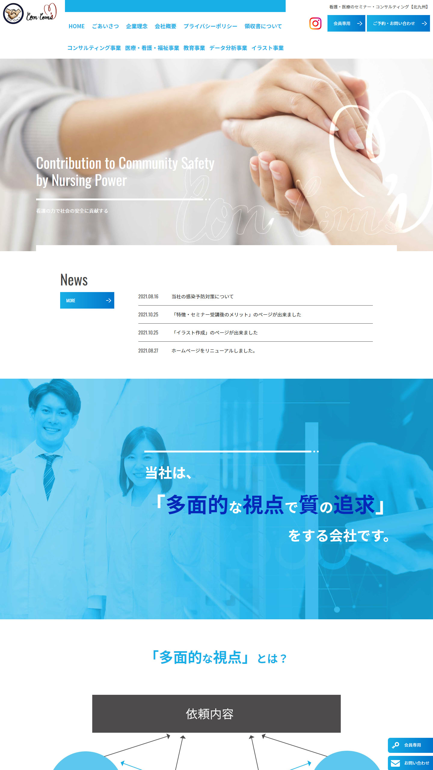 看護コンサルティング業サイトイメージ