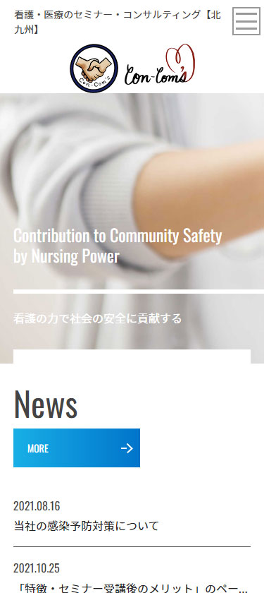 看護コンサルティング業サイトイメージ