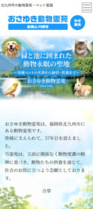 動物霊苑業様 サイトイメージ