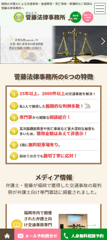 弁護士サイトイメージ