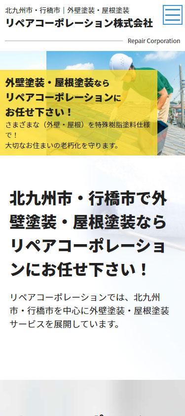 外壁塗装・屋根塗装業様 サイトイメージ