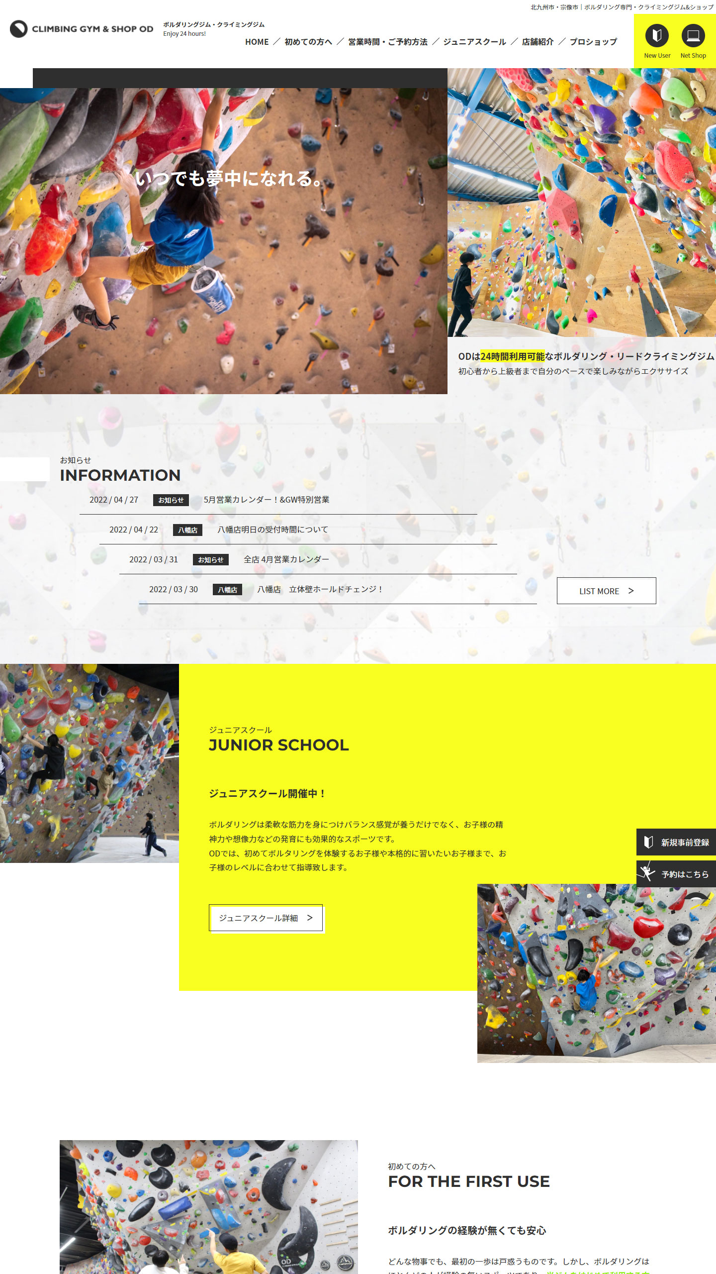 ボルダリングジムサイトイメージ