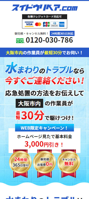 管工事業様 サイトイメージ