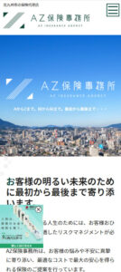 保険代理店サイトイメージ