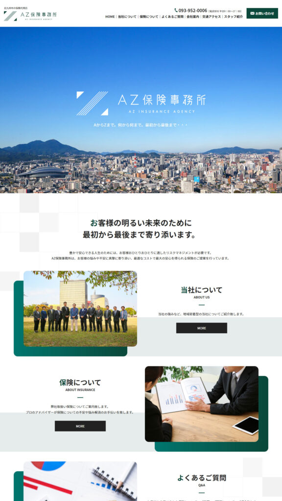 保険代理店サイトイメージ