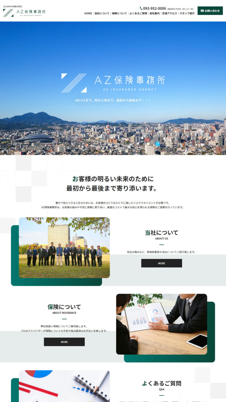 保険代理店様 サイトイメージ