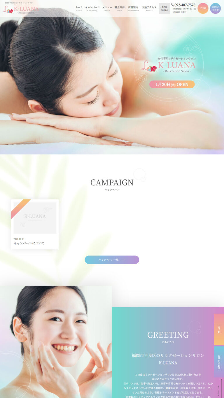 リラクゼーションサロン様 サイトイメージ