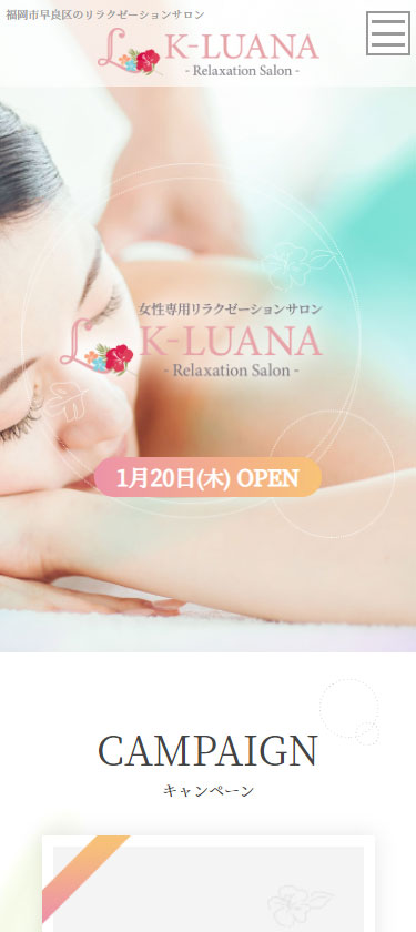 リラクゼーションサロンサイトイメージ
