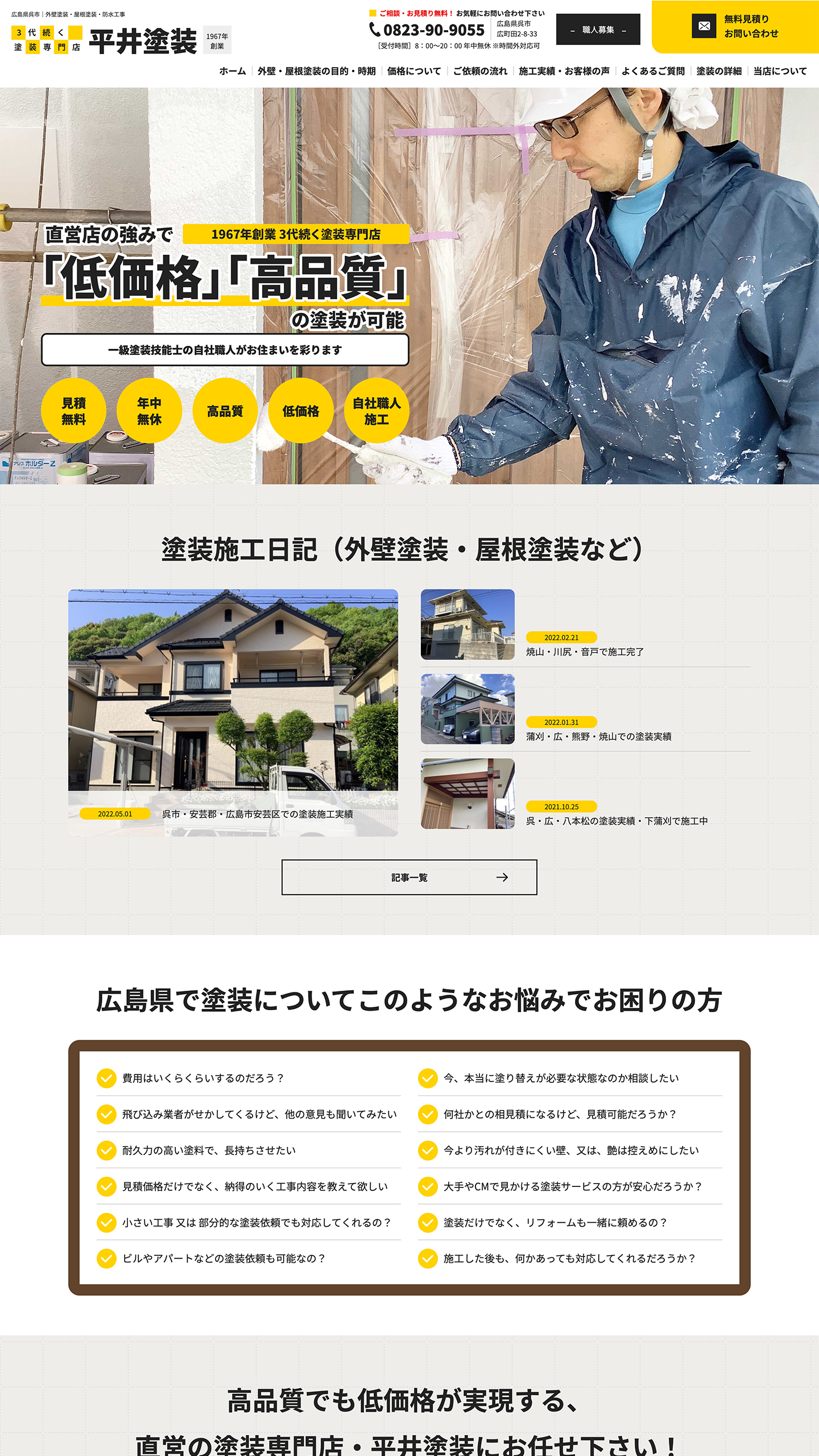 外壁・屋根塗装業様 サイトイメージ