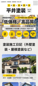 外壁・屋根塗装業様 サイトイメージ