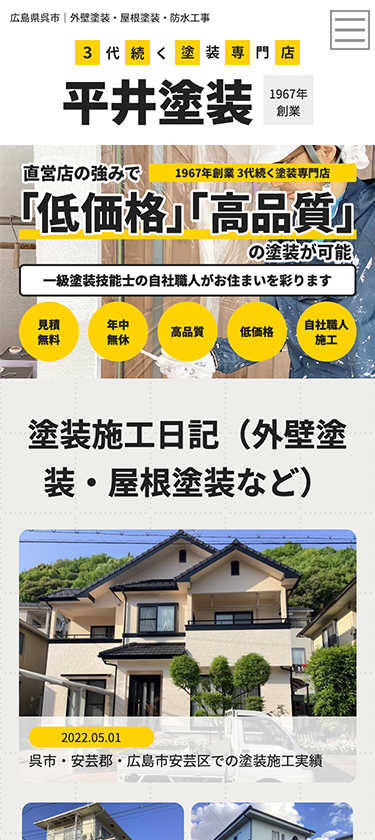 外壁・屋根塗装業サイトイメージ