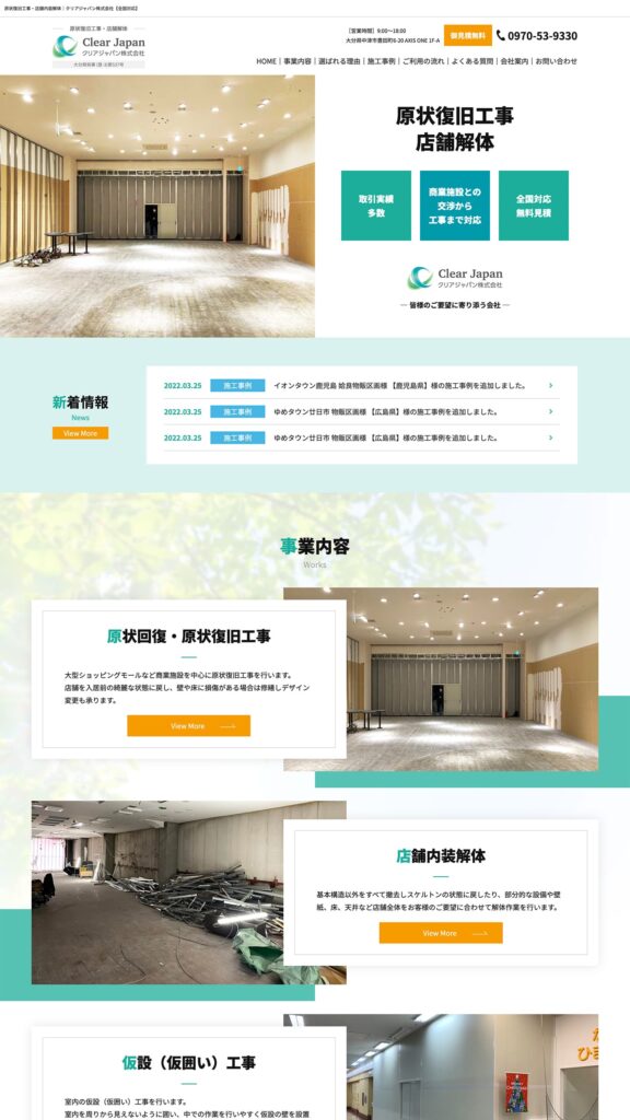 建設・不動産サイトイメージ
