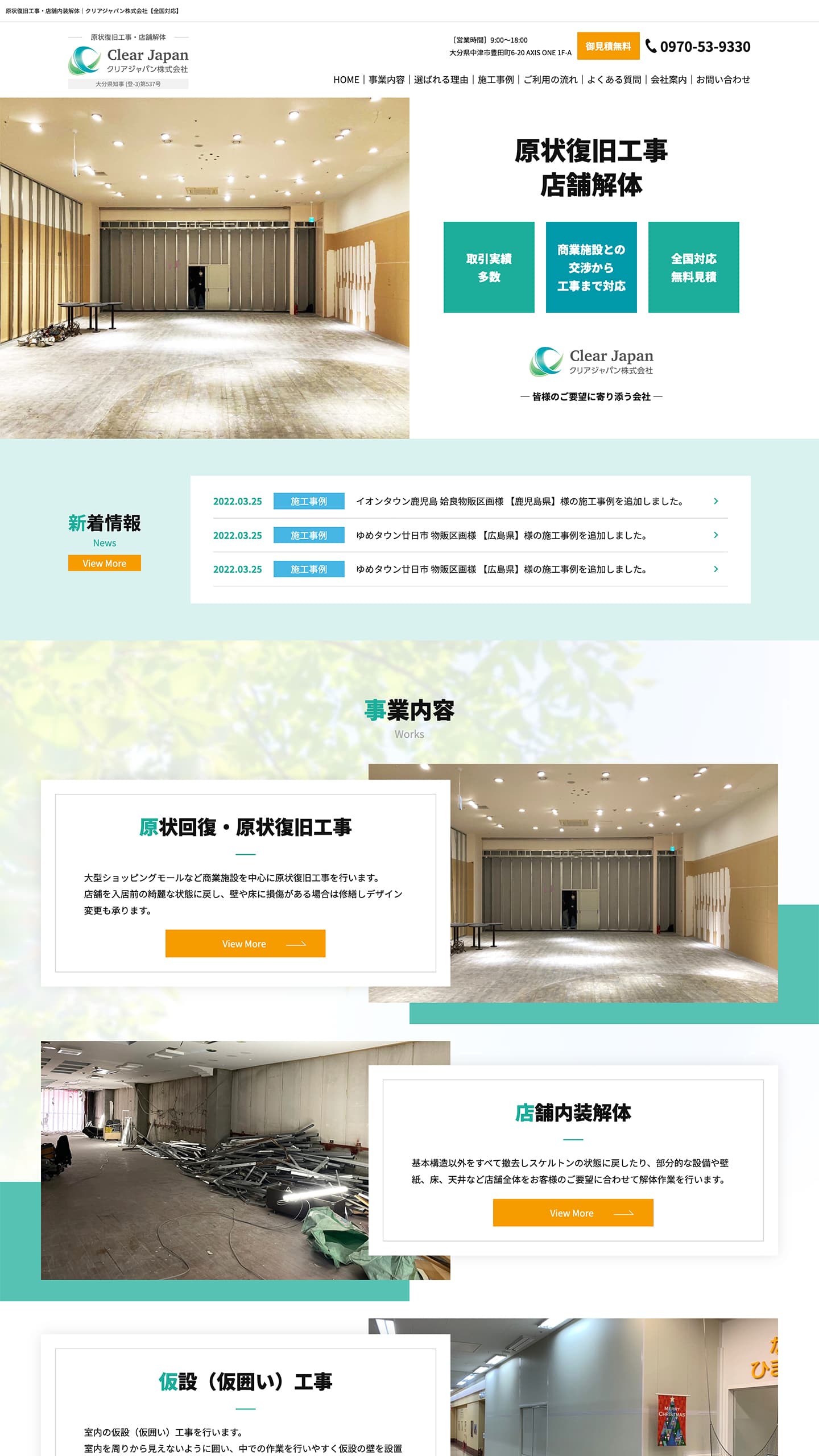 建設・不動産サイトイメージ