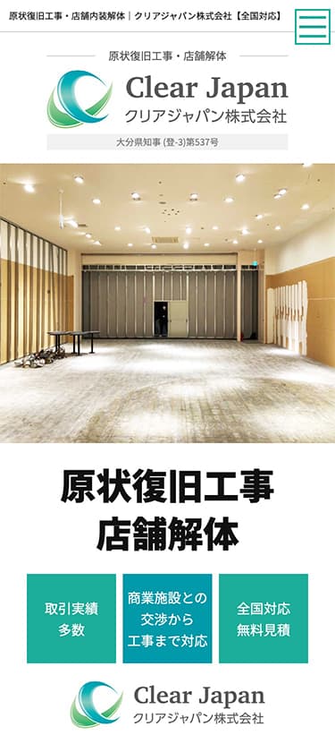 建設・不動産サイトイメージ