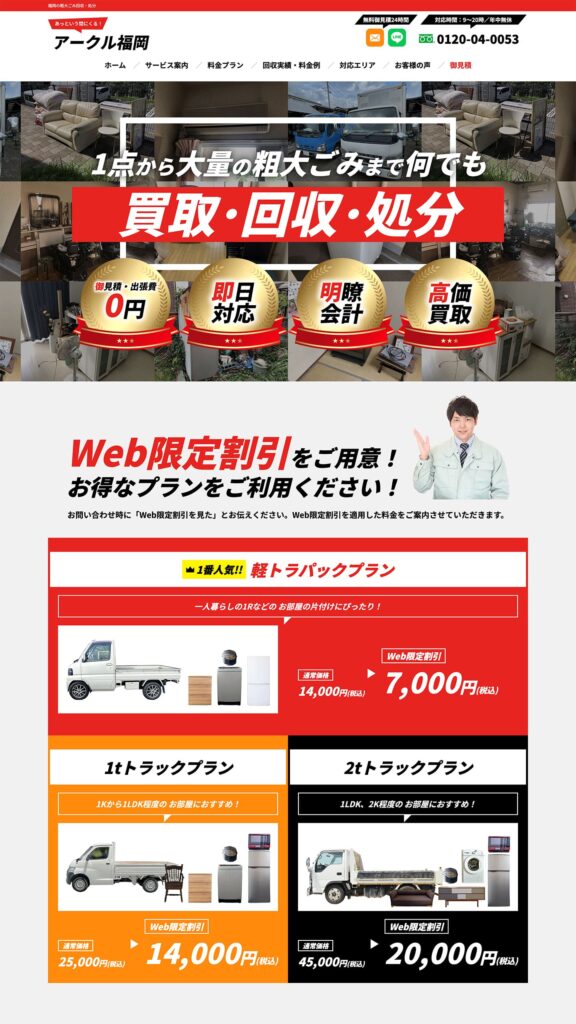 プロダクト・サービス業様 ホームページイメージ