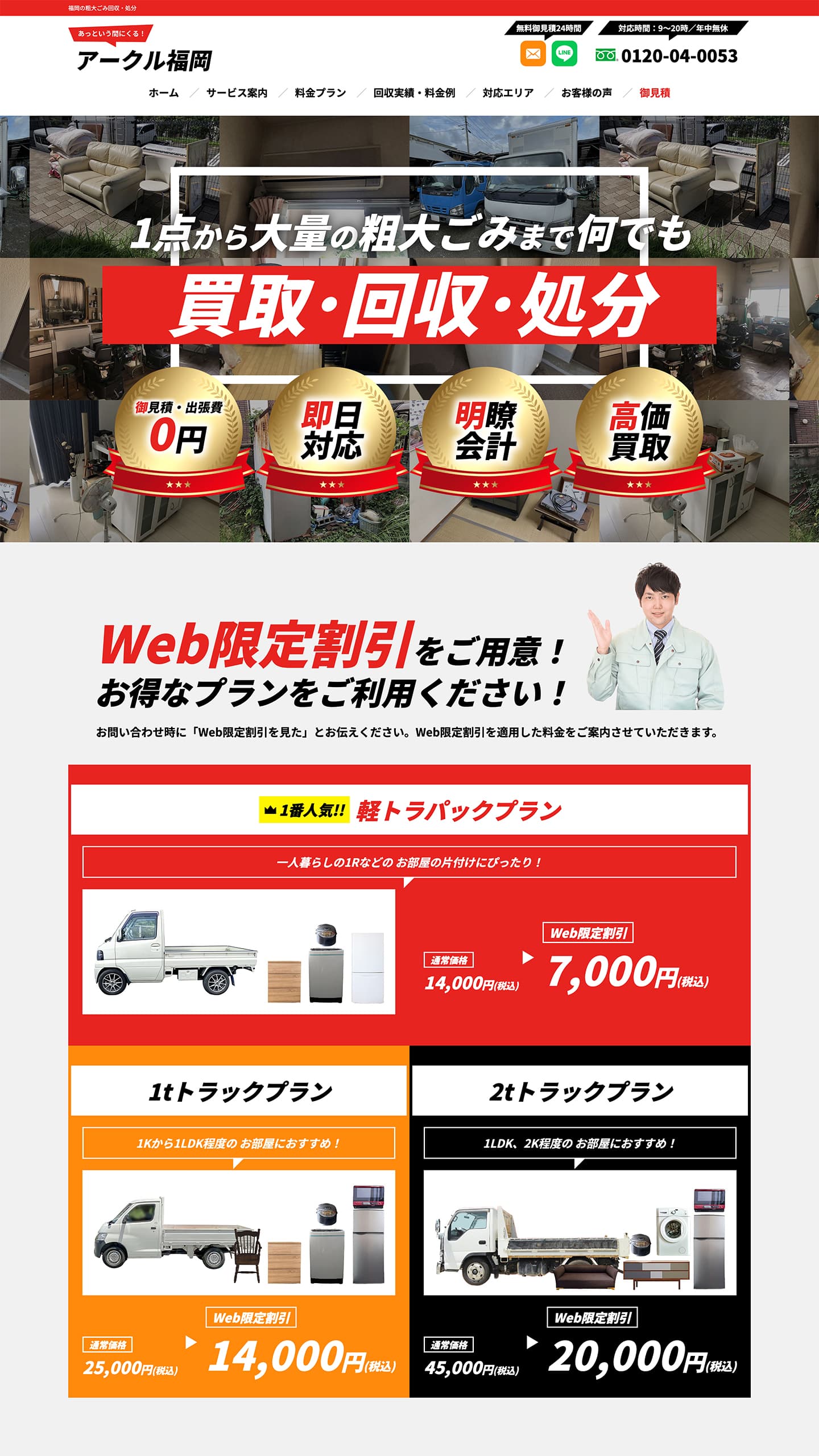 ごみ回収・処分業サイトイメージ