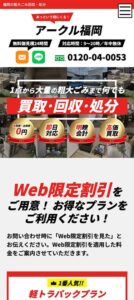 ごみ回収・処分業様 サイトイメージ