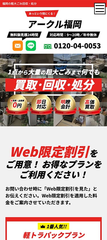 ごみ回収・処分業サイトイメージ