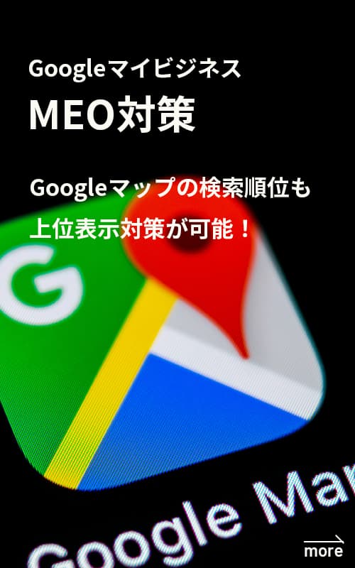 MEO対策