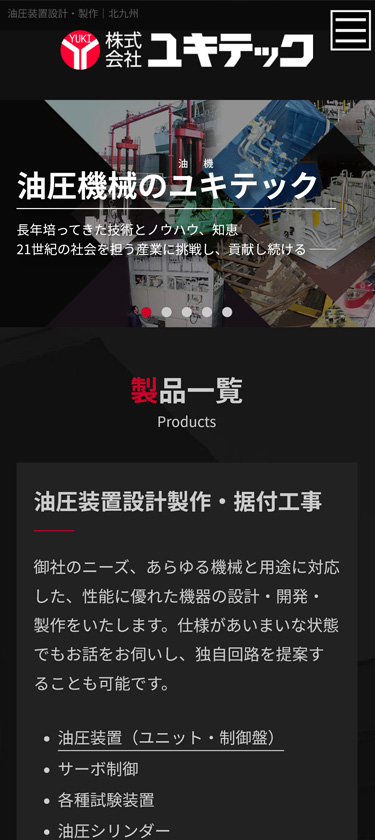 製造業様 サイトイメージ