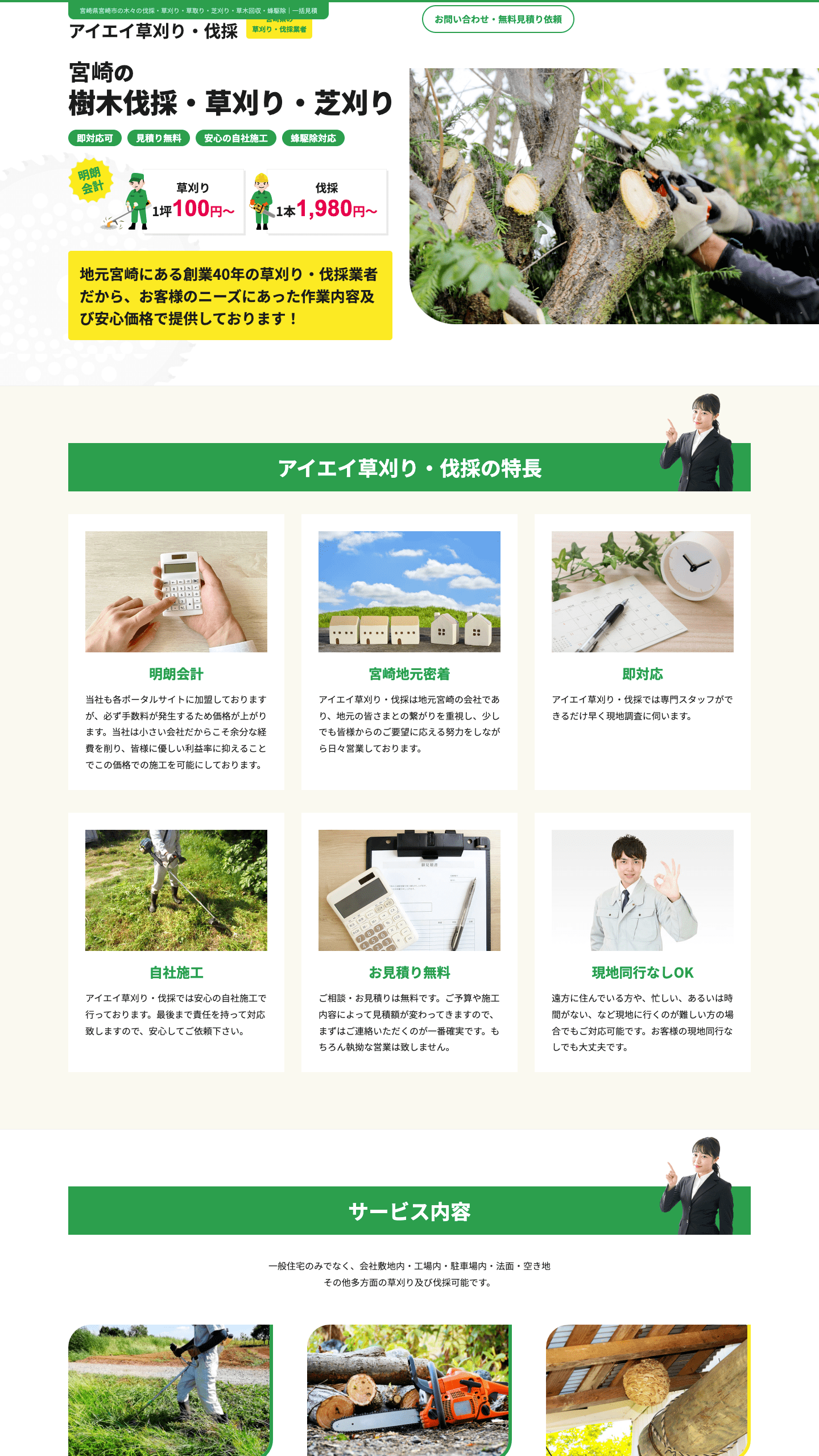 草刈り・伐採サイトイメージ