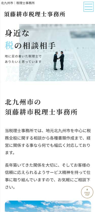 税理士様 サイトイメージ